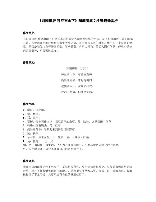 《归园田居-种豆南山下》陶渊明原文注释翻译赏析