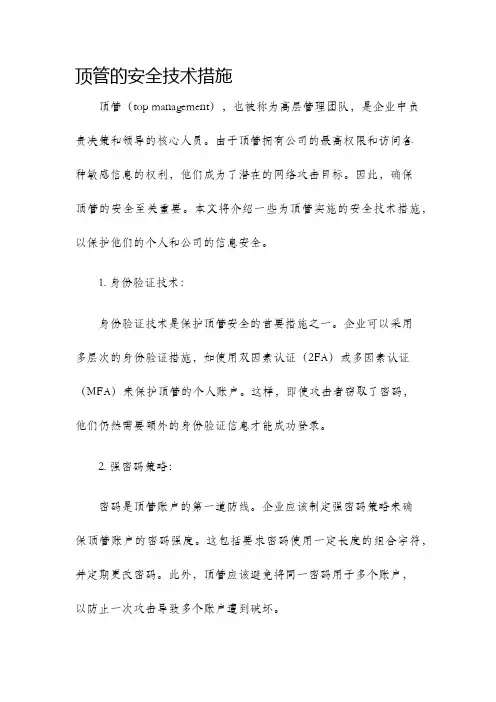 顶管的安全技术措施