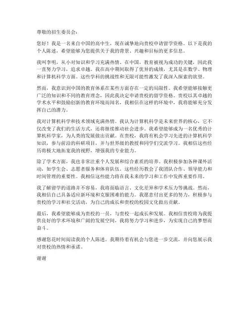 留学申请书个人陈述范文