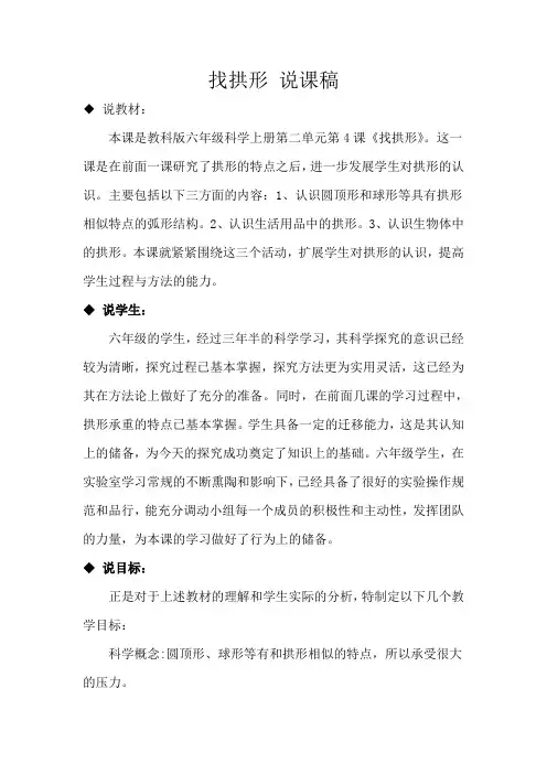 找拱形 说课稿 小学科学说课稿 六年级科学说课稿