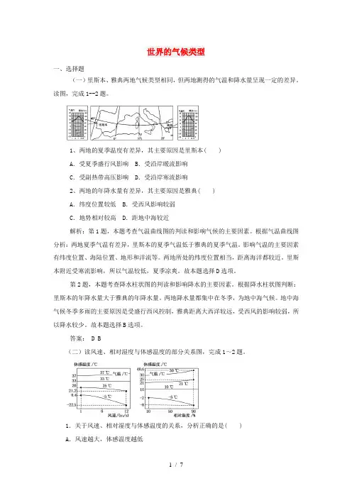 高考地理一轮复习 世界的气候类型巩固练习 新人教版-新人教版高三全册地理试题