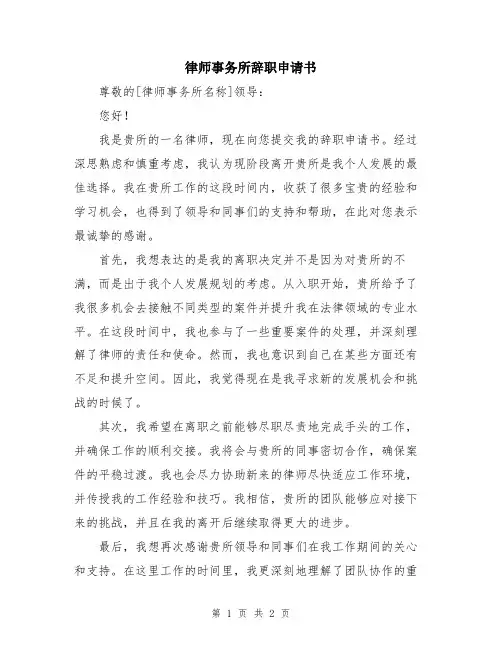 律师事务所辞职申请书