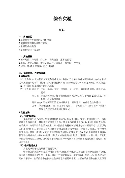 植物学综合实验