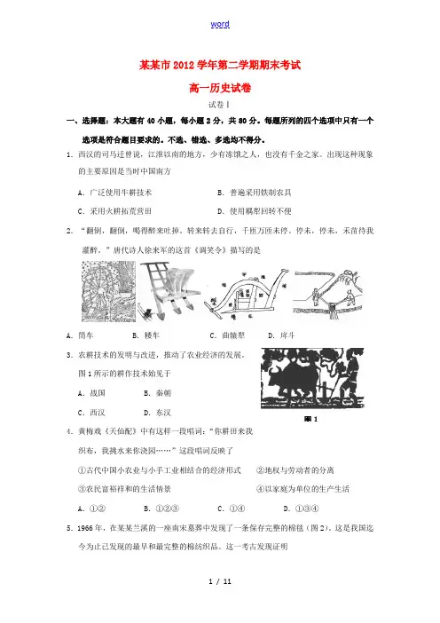 浙江省宁波市2012-2013学年高一历史下学期期末考试试题人民版
