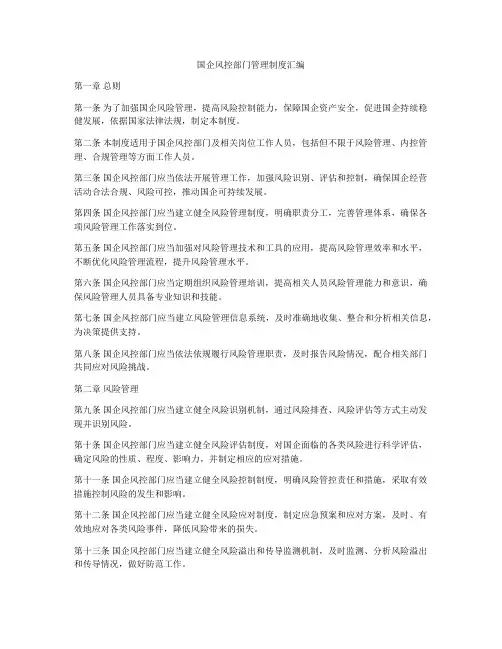 国企风控部门管理制度汇编