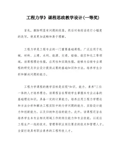 工程力学》课程思政教学设计(一等奖)