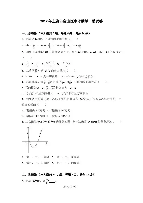 2017宝山数学一模卷及详解