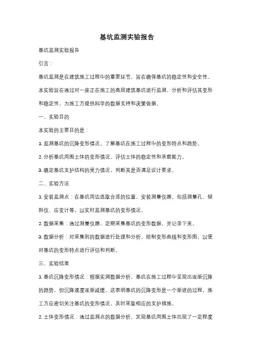基坑监测实验报告