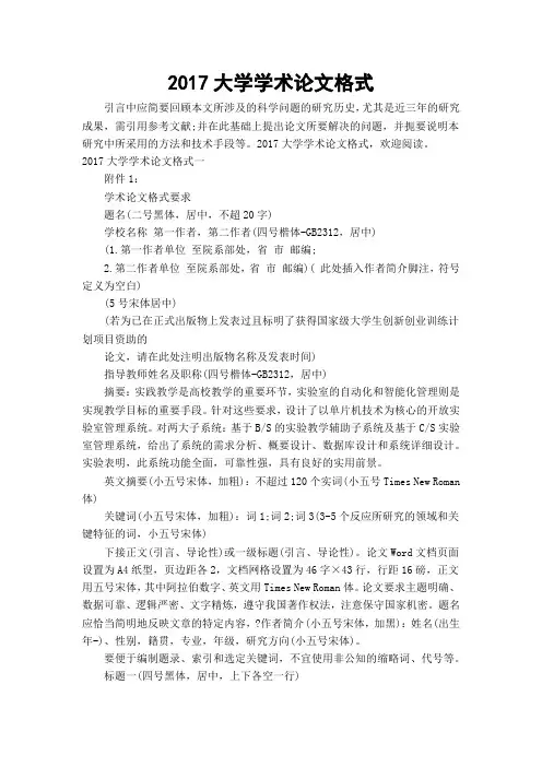 2017大学学术论文格式
