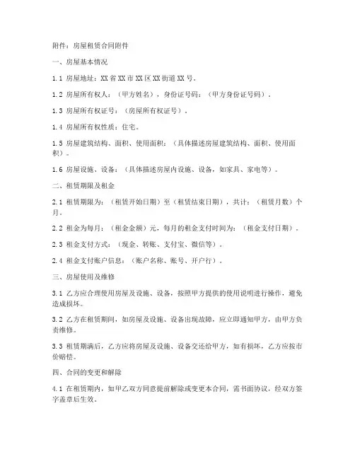 房屋租赁合同范本附件
