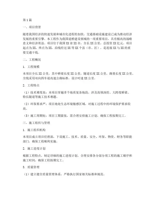 道桥工程施工答辩(3篇)