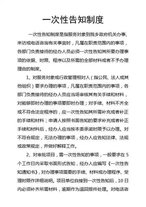 一次性告知制度