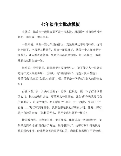 七年级作文批改模板