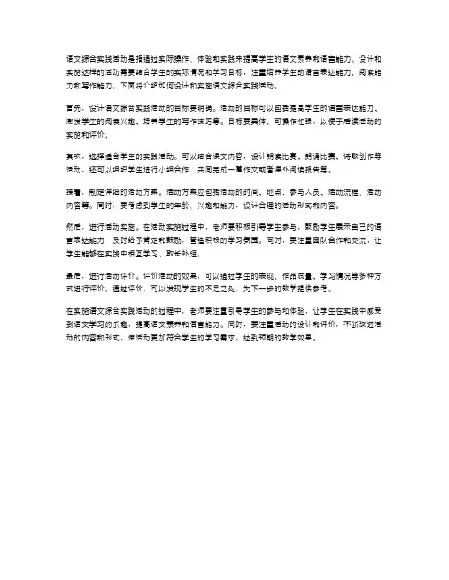 语文综合实践活动的设计与实施