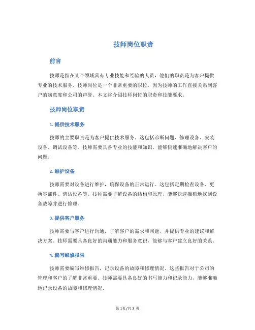 技师岗位职责