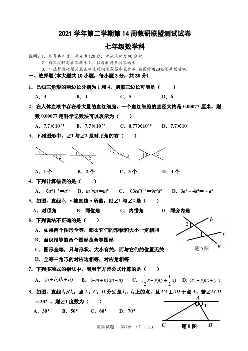 七年级下第14周数学测试卷(附答案)