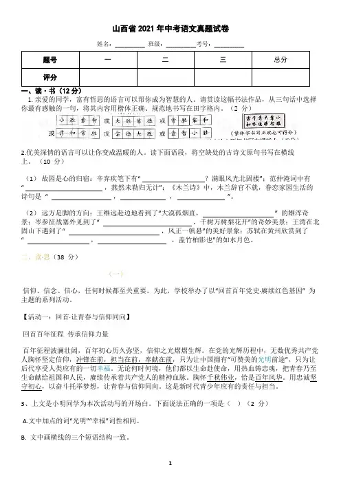 山西省2021年中考语文真题试卷(含答案)