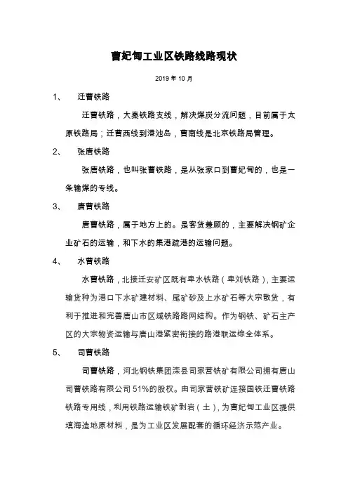 曹妃甸工业区铁路线路现状