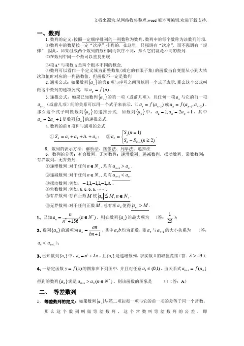 高中数学数列考点分析总结(精华版~)