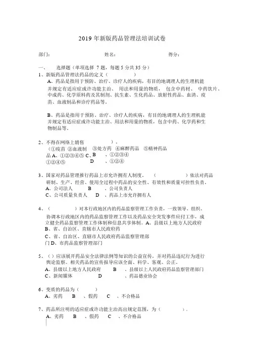 2019新版药品管理法试卷