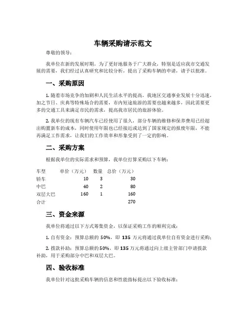 车辆采购请示范文