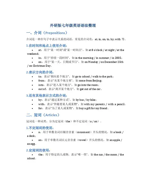 外研版七年级英语语法整理