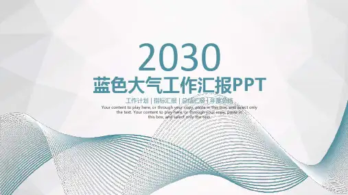 大气工作汇报PPT模板