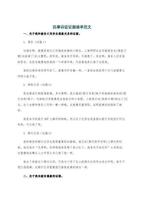 民事诉讼证据清单范文