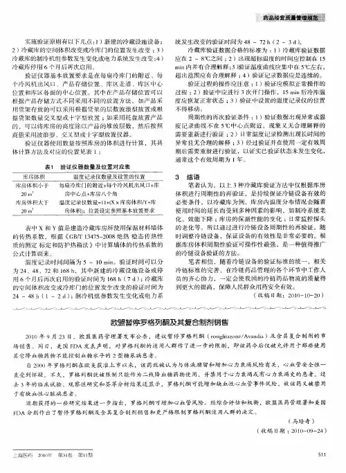 欧盟暂停罗格列酮及其复合制剂销售