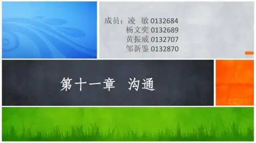 管理学原理沟通前三节PPT