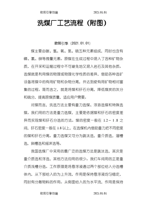 洗煤厂工艺流程(附图)之欧阳引擎创编