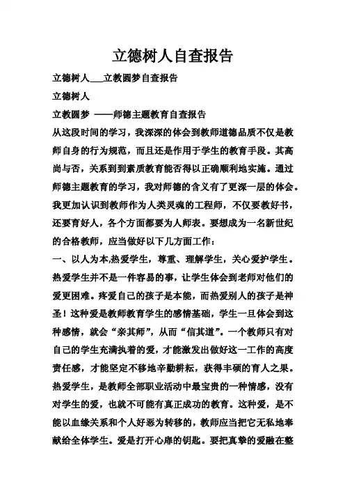 立德树人自查报告