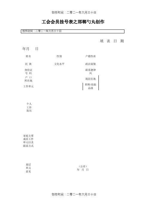 工会会员登记表及入会申请书
