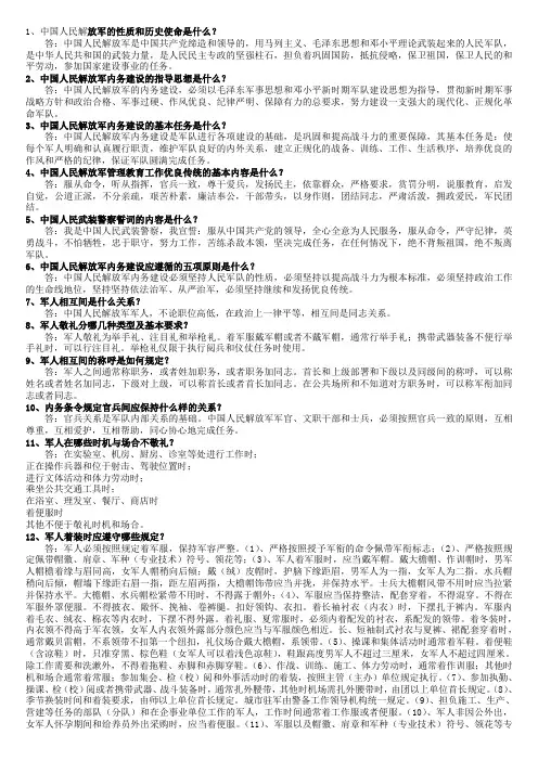 条令条例五十题