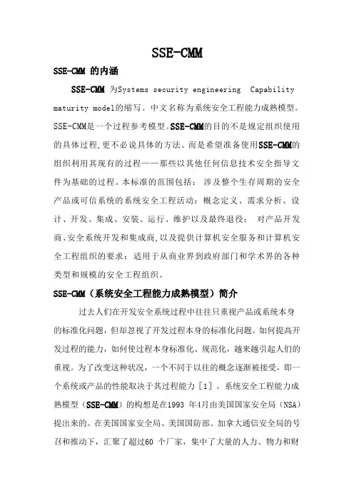 系统安全工程能力成熟模型1 (2)