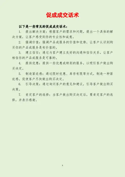 促成成交话术
