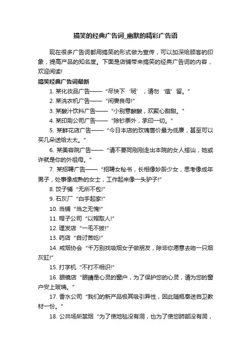 搞笑的经典广告词_幽默的精彩广告语