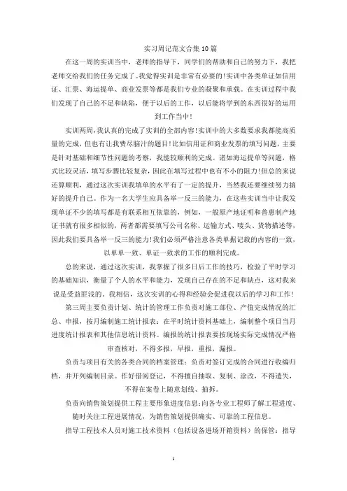 精选实习周记范文合集10篇