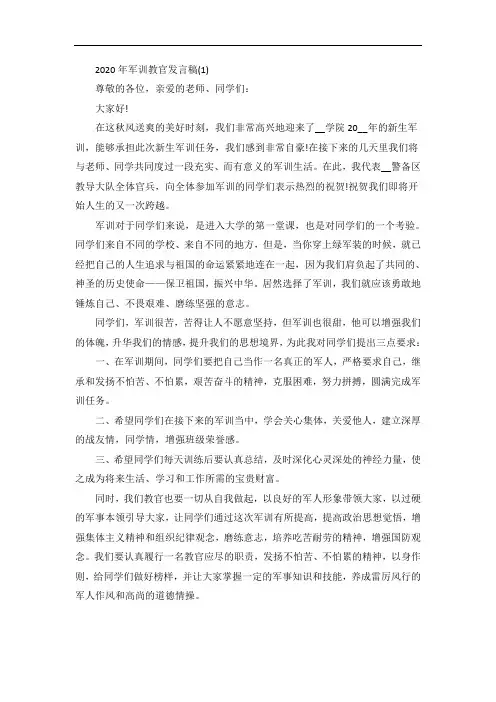 军训教官发言稿5篇