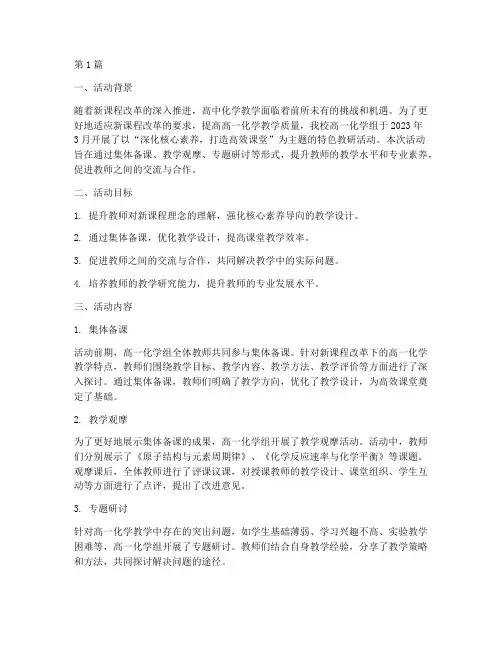 高一化学特色教研活动(3篇)