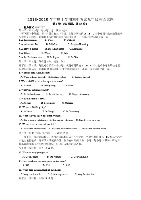 2018-2019学年度上学期期中考试九年级英语试题