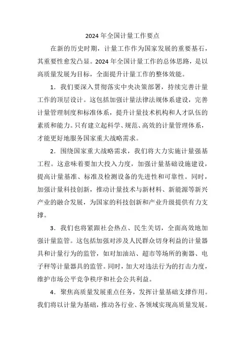 2024年国家计量工作要点
