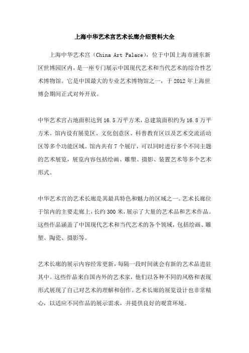 上海中华艺术宫艺术长廊介绍资料大全