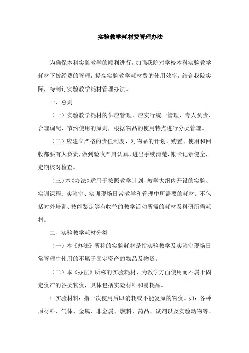 实验教学耗材费管理办法