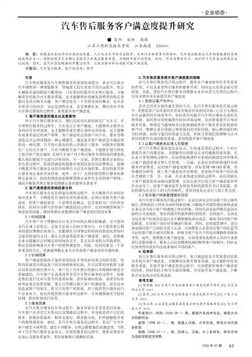 汽车售后服务客户满意度提升研究