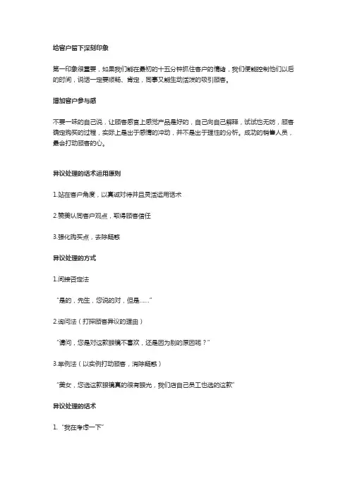 哪些技巧可以提高眼镜销售成交率
