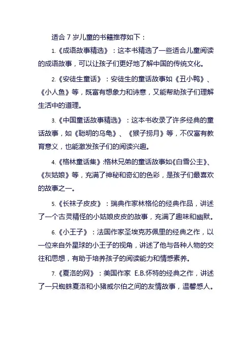 适合7岁儿童的书