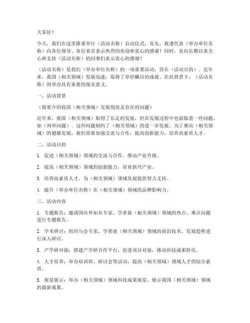 活动启动仪式的发言稿