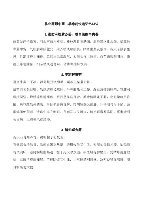 执业药师中药二单味药快速记忆口诀
