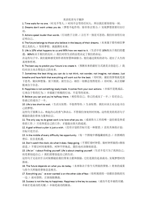 英语优美句子摘抄100句